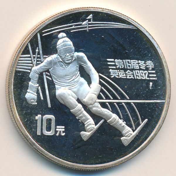 Китай, 10 юаней (1991 г.)