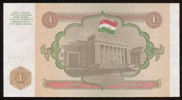 Таджикистан, 1 рубль (1994 г.)