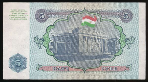 Таджикистан, 5 рублей (1994 г.)