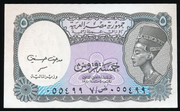 Египет, 5 пиастров