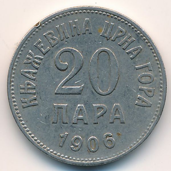 Черногория, 20 пар (1906 г.)