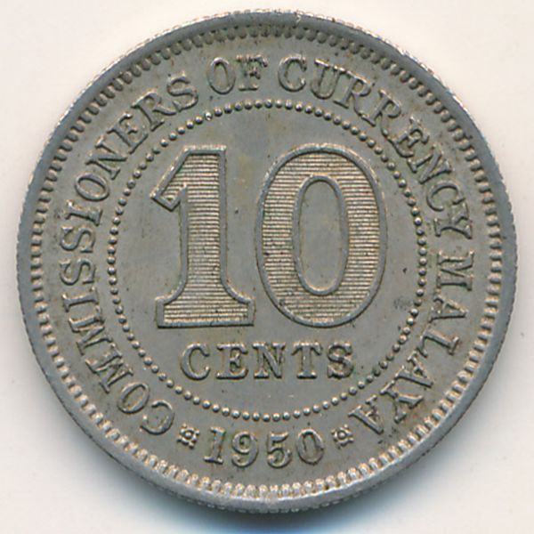 Малайя, 10 центов (1950 г.)