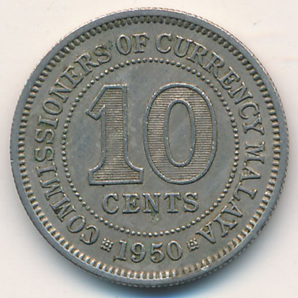 Малайя, 10 центов (1950 г.)