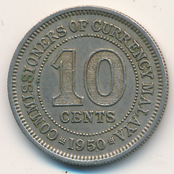 Малайя, 10 центов (1950 г.)