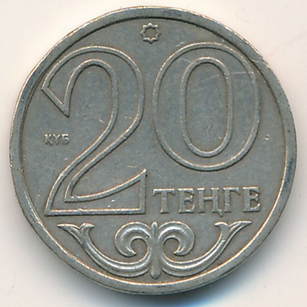 Казахстан, 20 тенге (2000 г.)