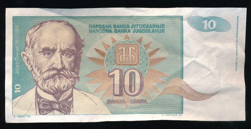 Югославия, 10 динаров (1994 г.)
