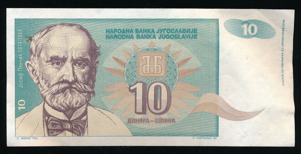 Югославия, 10 динаров (1994 г.)