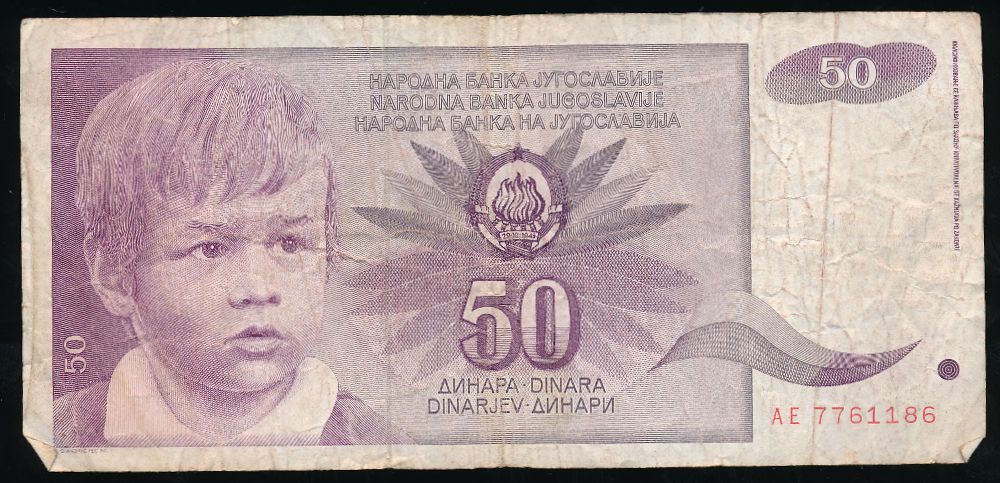 Югославия, 50 динаров (1990 г.)