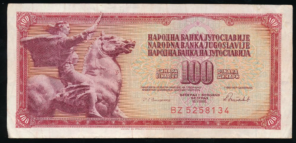 Югославия, 100 динаров (1986 г.)