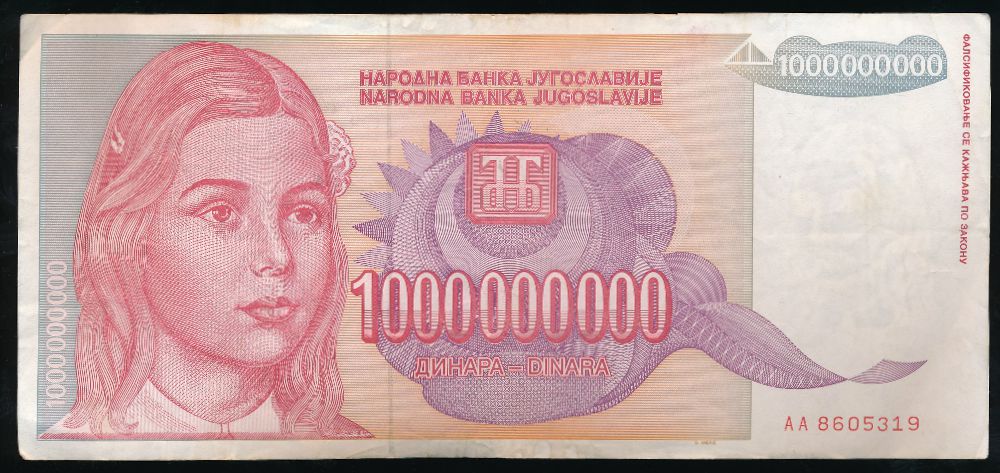 Югославия, 1000000000 динаров (1993 г.)