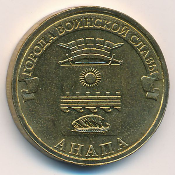 Россия, 10 рублей (2014 г.)