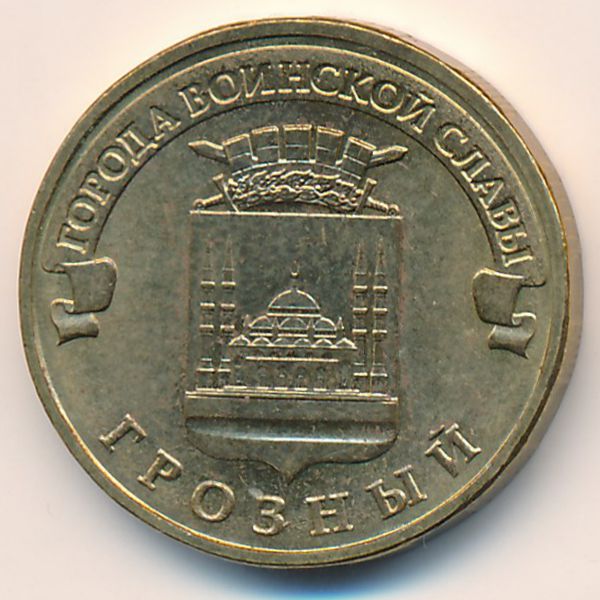 Россия, 10 рублей (2015 г.)