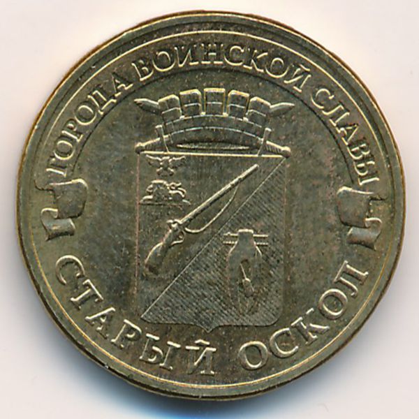 Россия, 10 рублей (2014 г.)