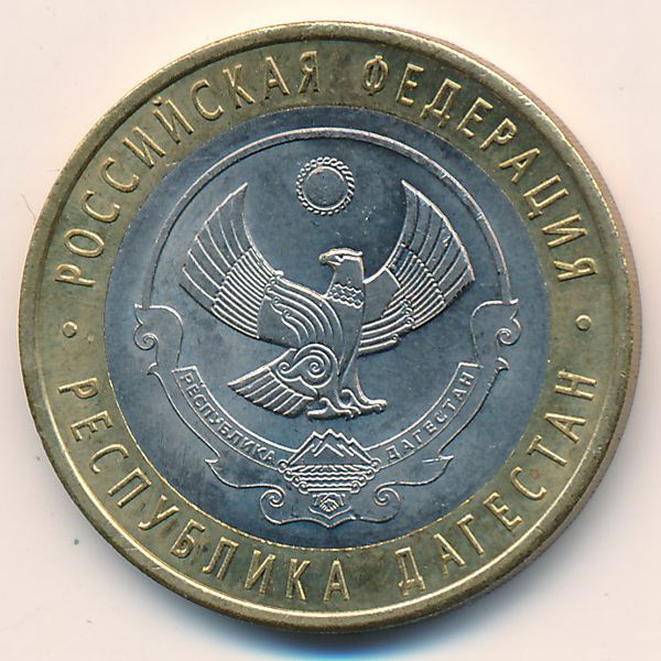 Россия, 10 рублей (2013 г.)