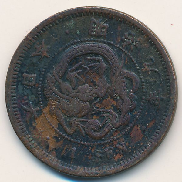 Япония, 1 сен (1876 г.)