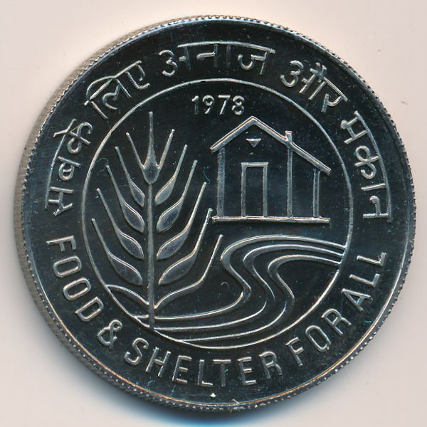 Индия, 10 рупий (1978 г.)