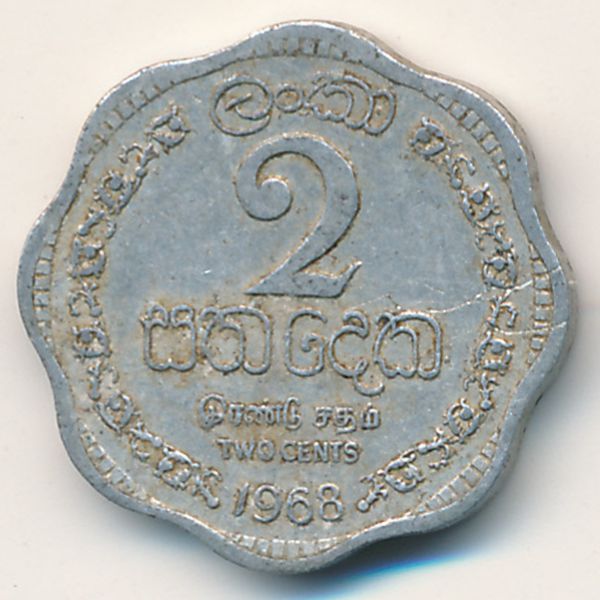 Цейлон, 2 цента (1968 г.)