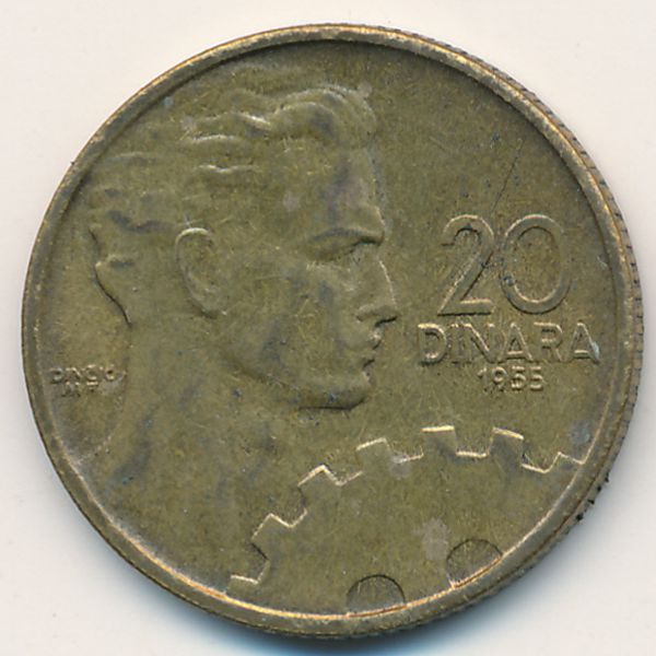 Югославия, 20 динаров (1955 г.)