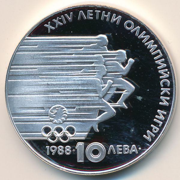 Болгария, 10 левов (1988 г.)