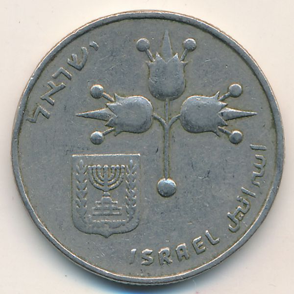Израиль, 1 лира (1969 г.)