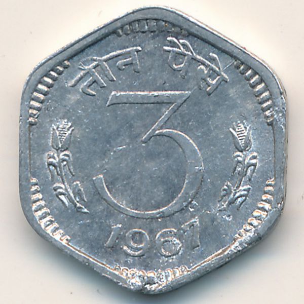 Индия, 3 пайсы (1967 г.)