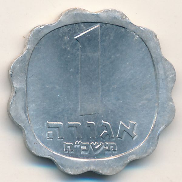Израиль, 1 агора (1968 г.)