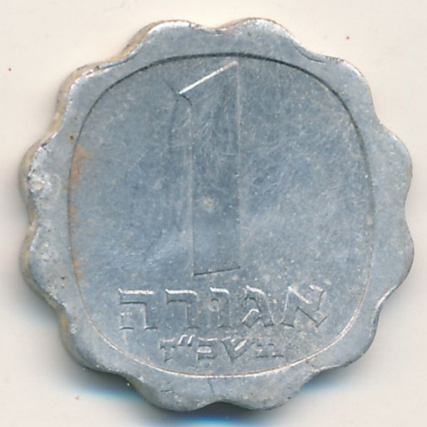 Израиль, 1 агора (1966 г.)