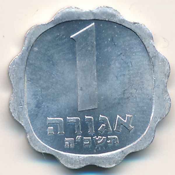 Израиль, 1 агора (1965 г.)