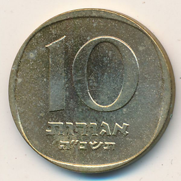 Израиль, 10 агорот (1965 г.)