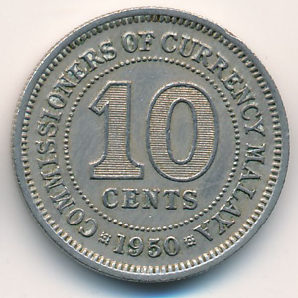 Малайя, 10 центов (1950 г.)