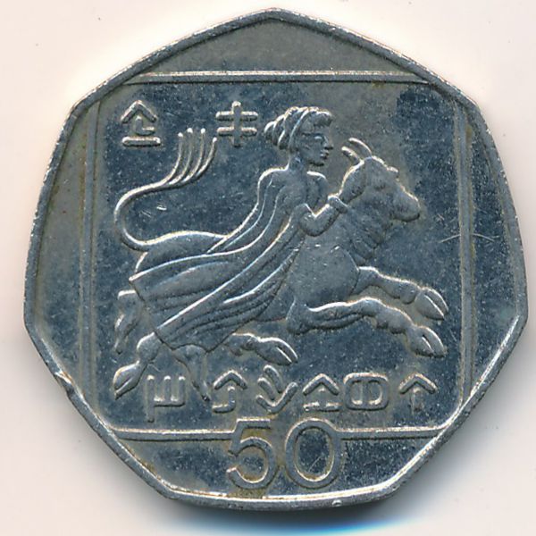 Кипр, 50 центов (1996 г.)
