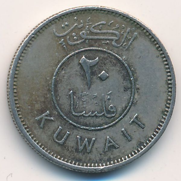 Кувейт, 20 филсов (1980 г.)
