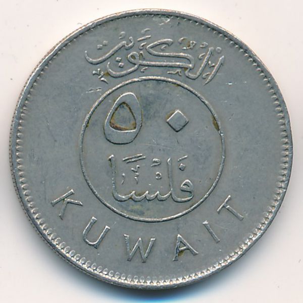 Кувейт, 50 филсов (1981 г.)