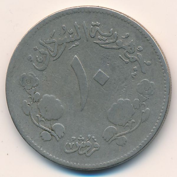 Судан, 10 гирш (1956 г.)