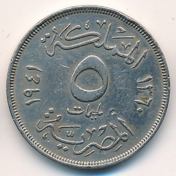Египет, 5 милльем (1941 г.)