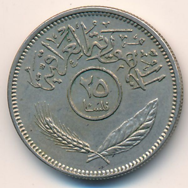 Ирак, 25 филсов (1969 г.)