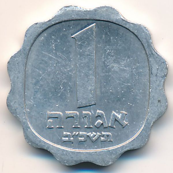 Израиль, 1 агора (1962 г.)