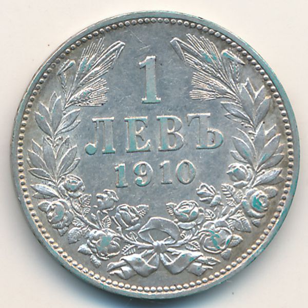 Болгария, 1 лев (1910 г.)