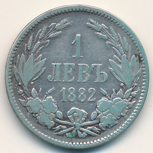 Болгария, 1 лев (1882 г.)