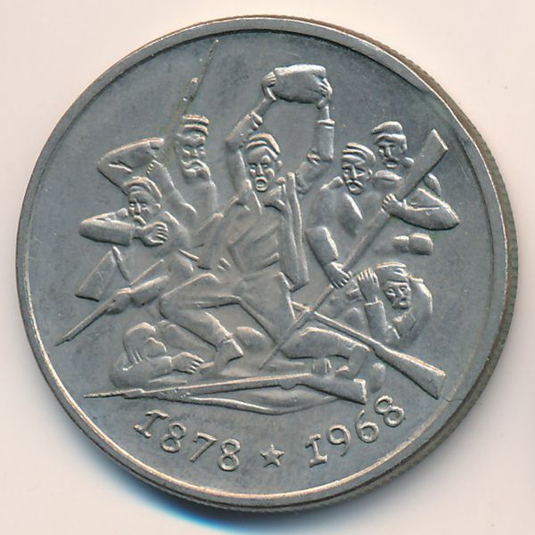 Болгария, 2 лева (1969 г.)
