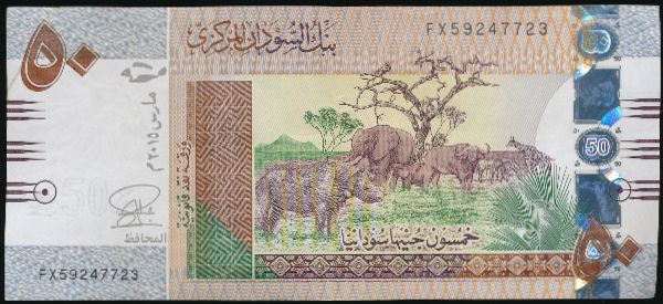 Судан, 50 фунтов (2015 г.)