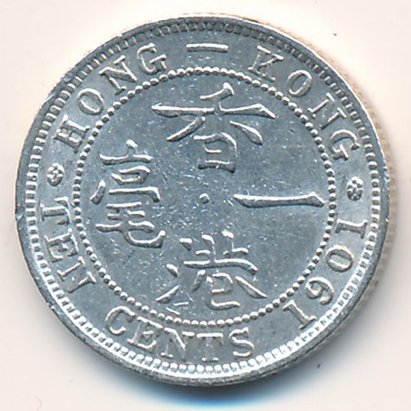 Гонконг, 10 центов (1901 г.)