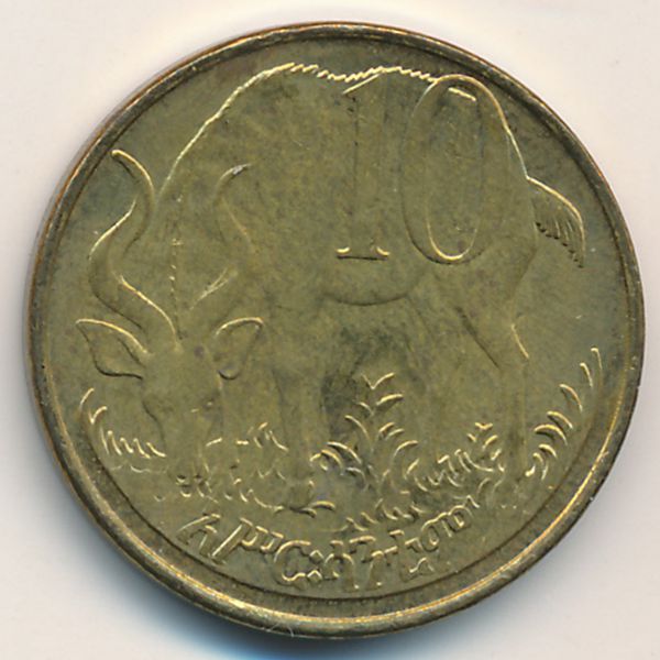 Эфиопия, 10 центов (2004 г.)