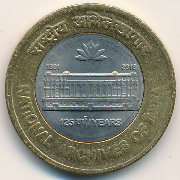 Индия, 10 рупий (2016 г.)