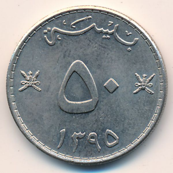 Оман, 50 байз (1975 г.)