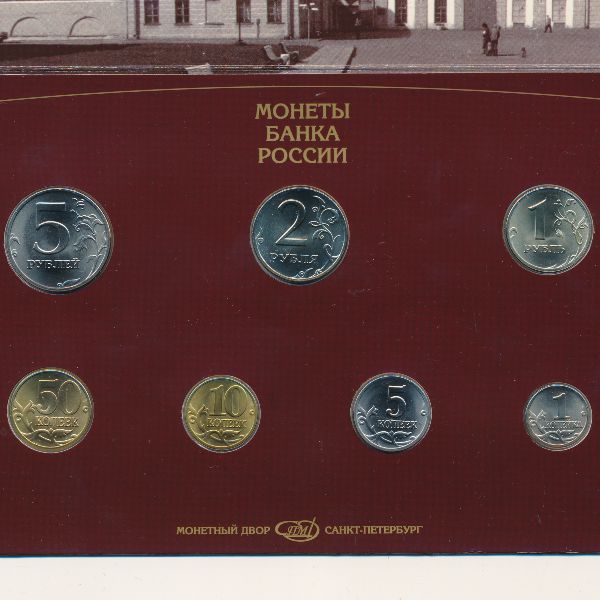Россия, Набор монет (1997 г.)