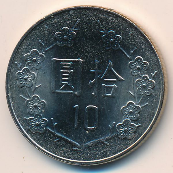 Тайвань, 10 юаней (1994 г.)