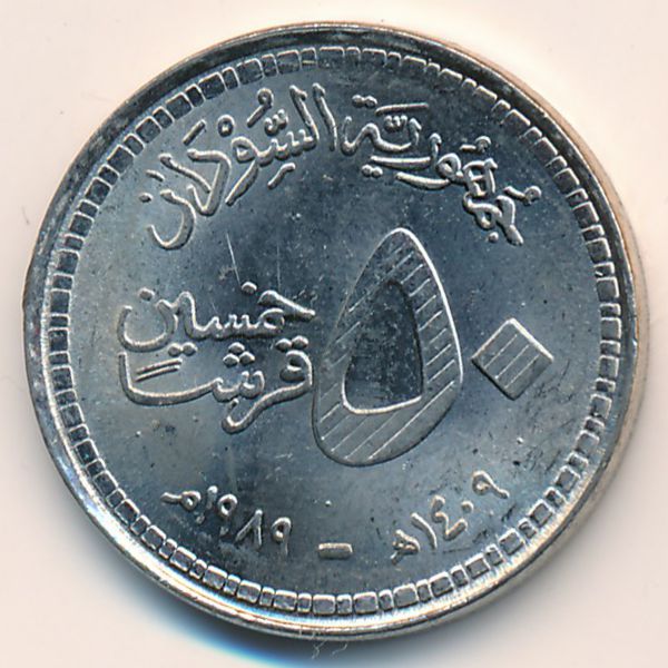 Судан, 50 гирш (1989 г.)