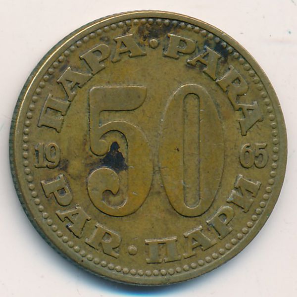 Югославия, 50 пар (1965 г.)