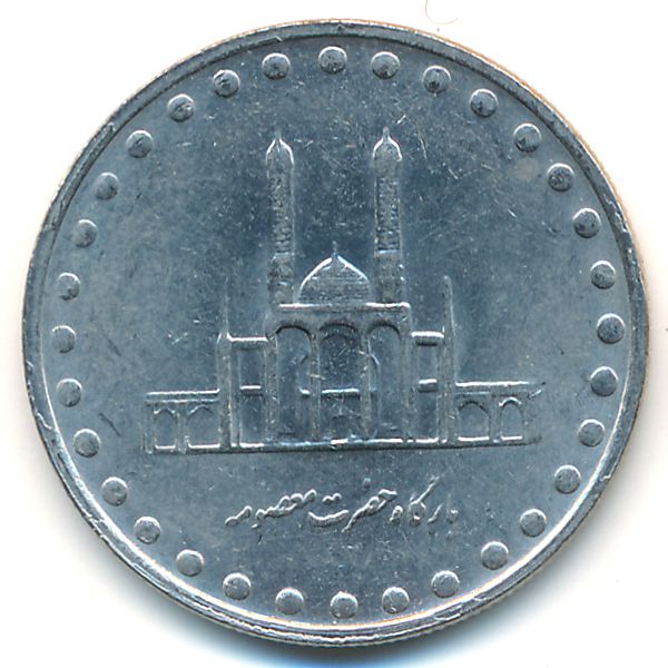 Иран, 50 риалов (1998 г.)